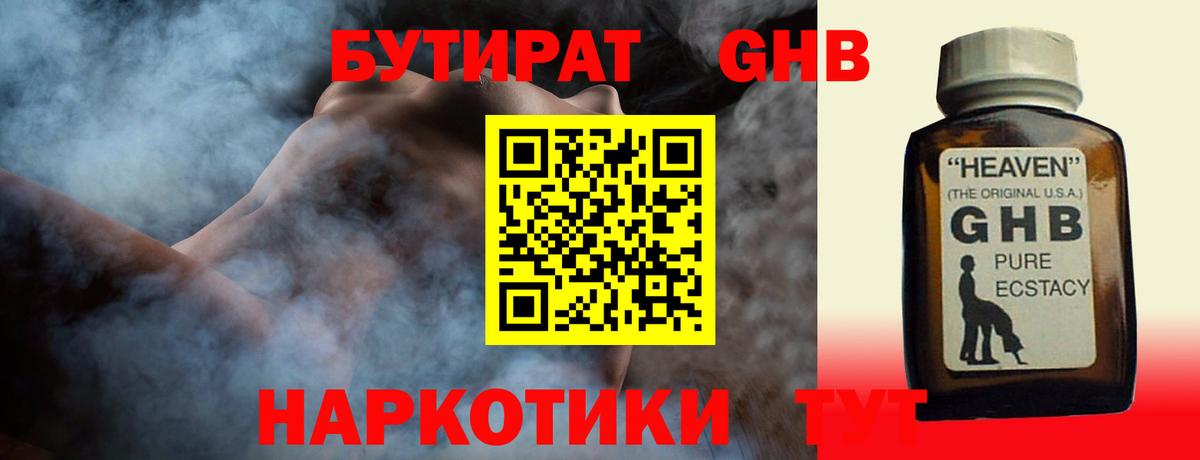 Борзя  Бутират бутик  Вход с VPN 