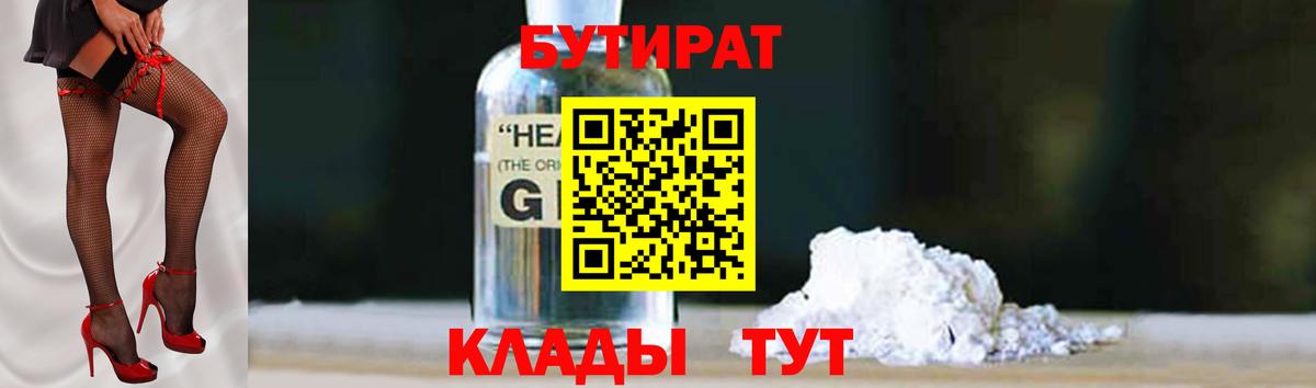 БУТИРАТ бутандиол Борзя