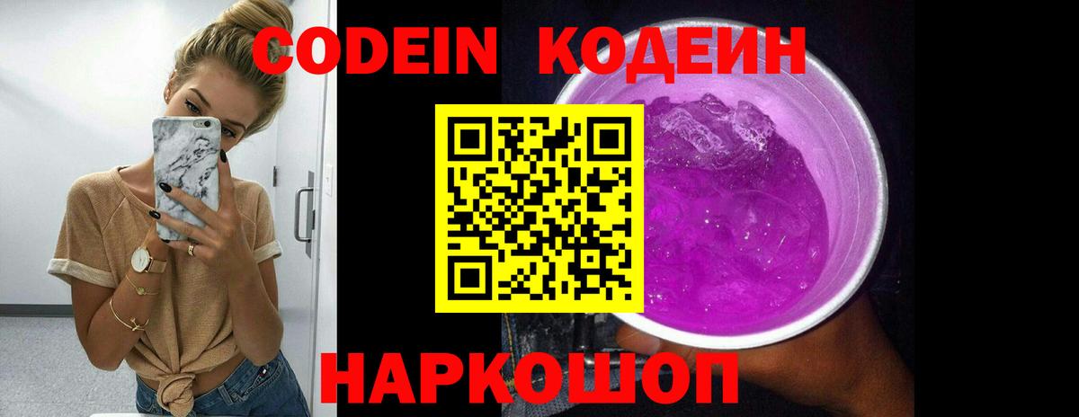 Codein Purple Drank Борзя