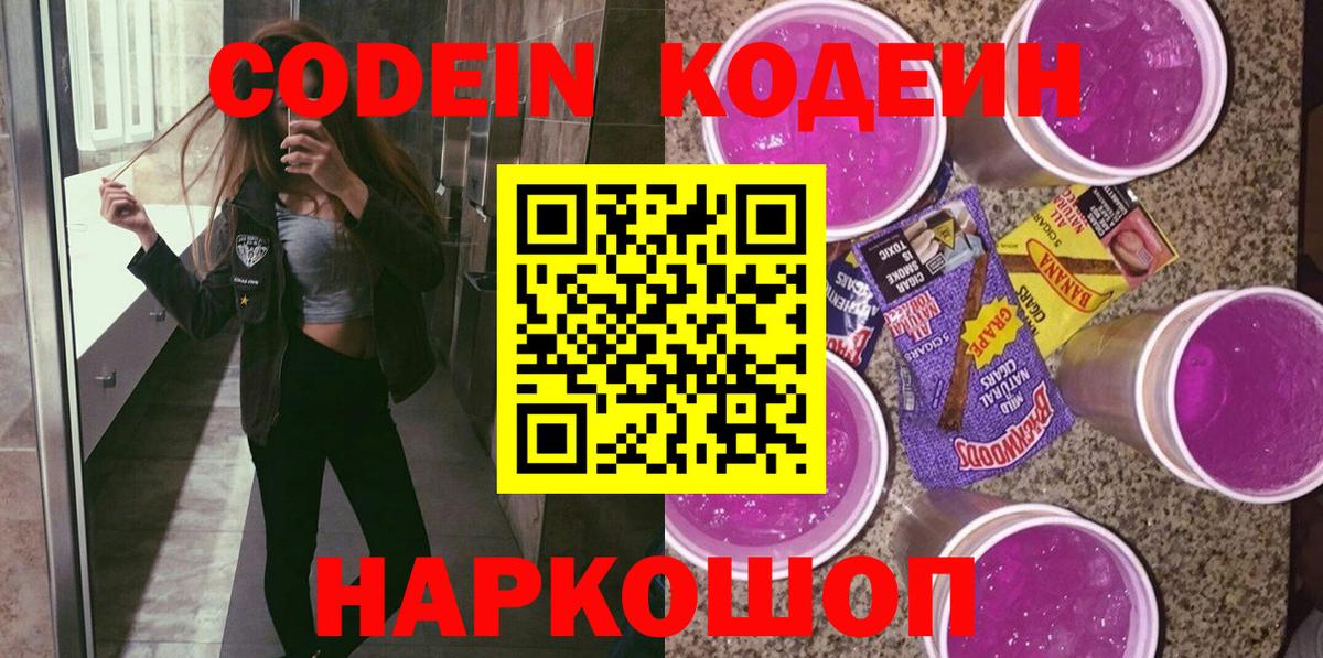 Кодеиновый сироп Lean напиток Lean (лин)  Вход с VPN  как найти закладки  Codein напиток Lean (лин)  Борзя 