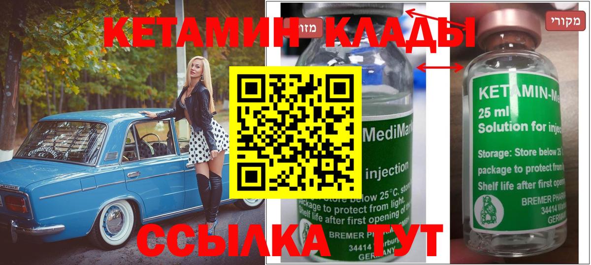 Борзя  КЕТАМИН VHQ  Вход с VPN  Кетамин ketamine 