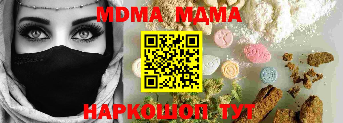 МДМА молли  МДМА Molly  MDMA  Вход с VPN  Борзя 