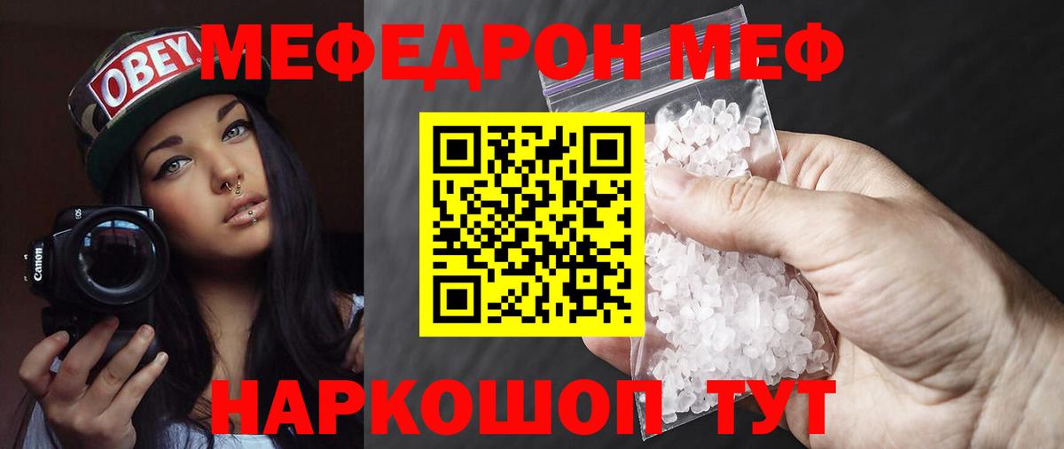 Борзя  Меф мука  МЕФ  Мефедрон  Вход с VPN  цены   Мефедрон mephedrone 