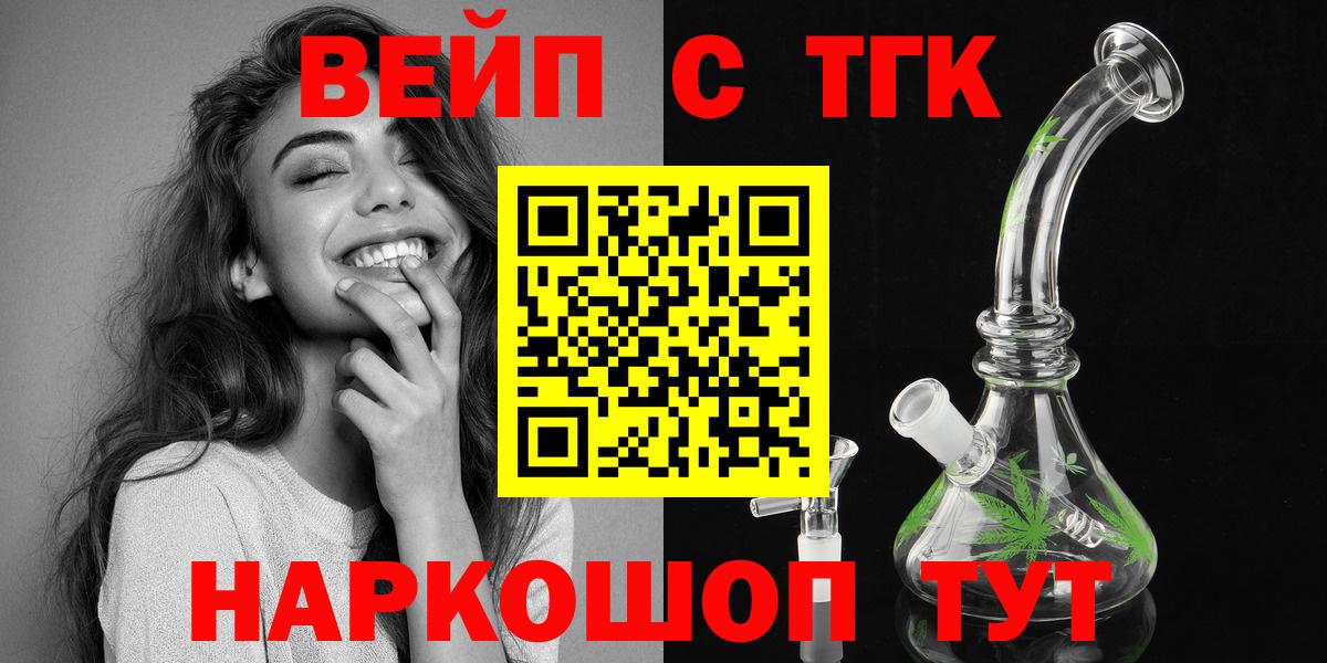 ТГК вейп  ТГК вейп  Борзя  Вход с VPN 